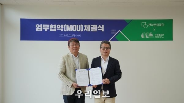 관악문화재단-서울대학교문화예술원 mou 체결