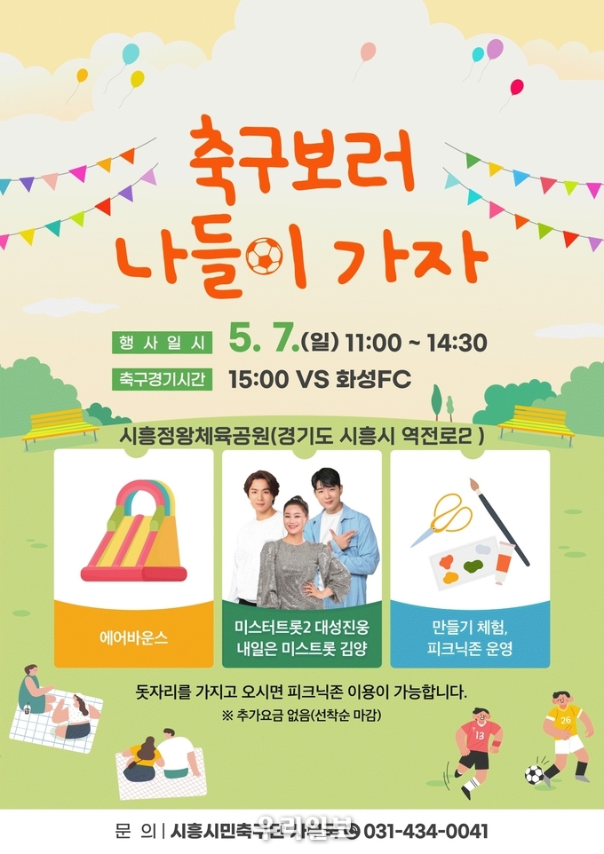 시흥시민축구단 이벤트 안내 이미지.(사진=시흥시청)