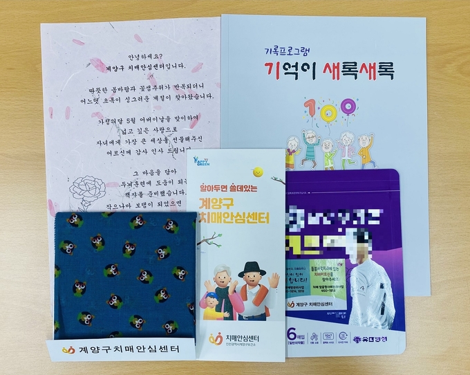 계양구 치매안심센터, ‘어버이날 맞이 감사편지’ 전달 포스터 
