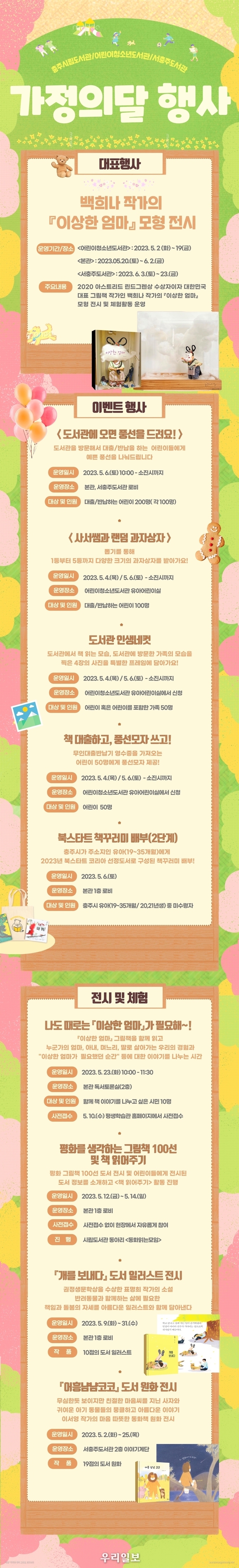 충주시립도서과 행사 안내 이미지.(사진=충주시립도서관)