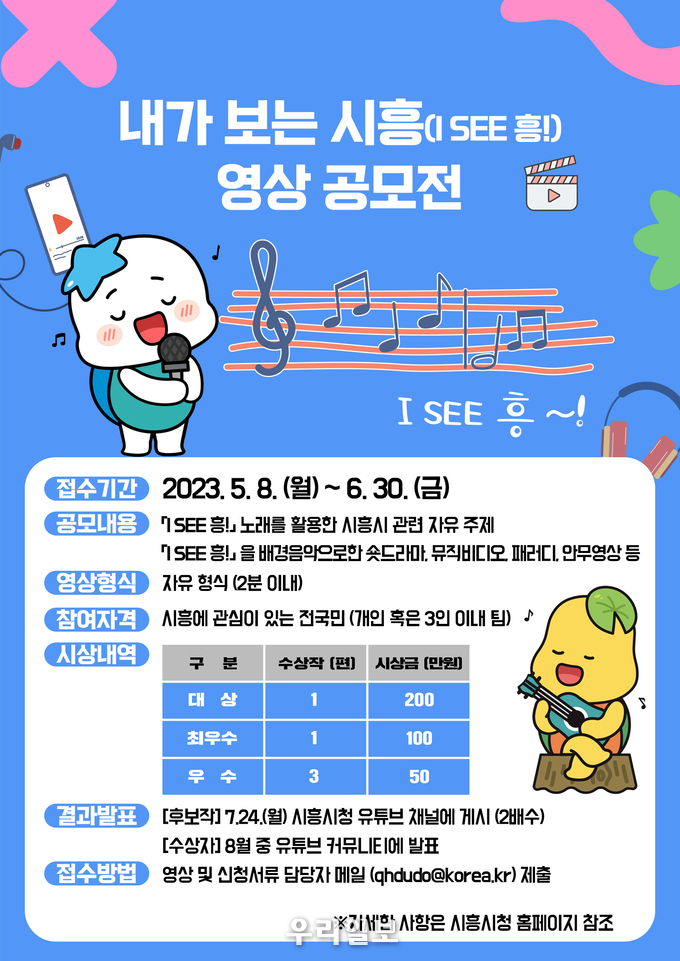 전국 영상 공모전 안내 이미지.(사진=시흥시청)