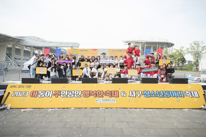 서구, ‘아동이 주인공인 행복한 축제’ 성료됐다. ⓒ 인천서구 제공