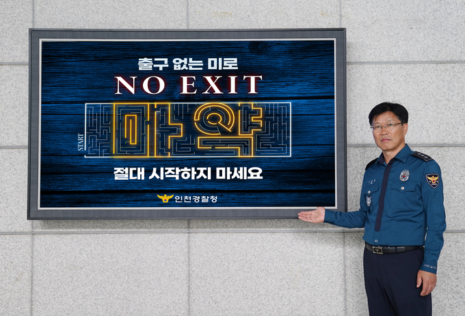 인천경찰청장 마약범죄 예방 캠페인 참여하고 있다. ⓒ 인천경찰청 제공