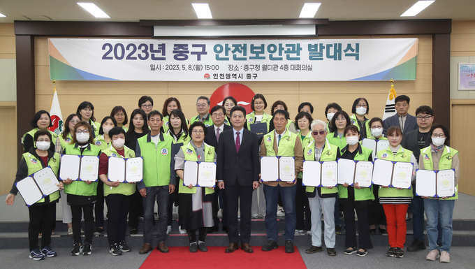 중구, 안전보안관 발대식 개최 ⓒ 인천중구청 제공