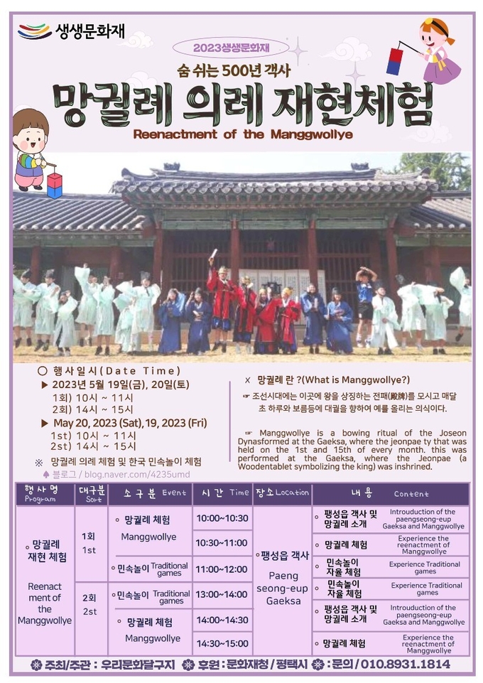생생문화재 사업 포스터 ⓒ 평택시 제공