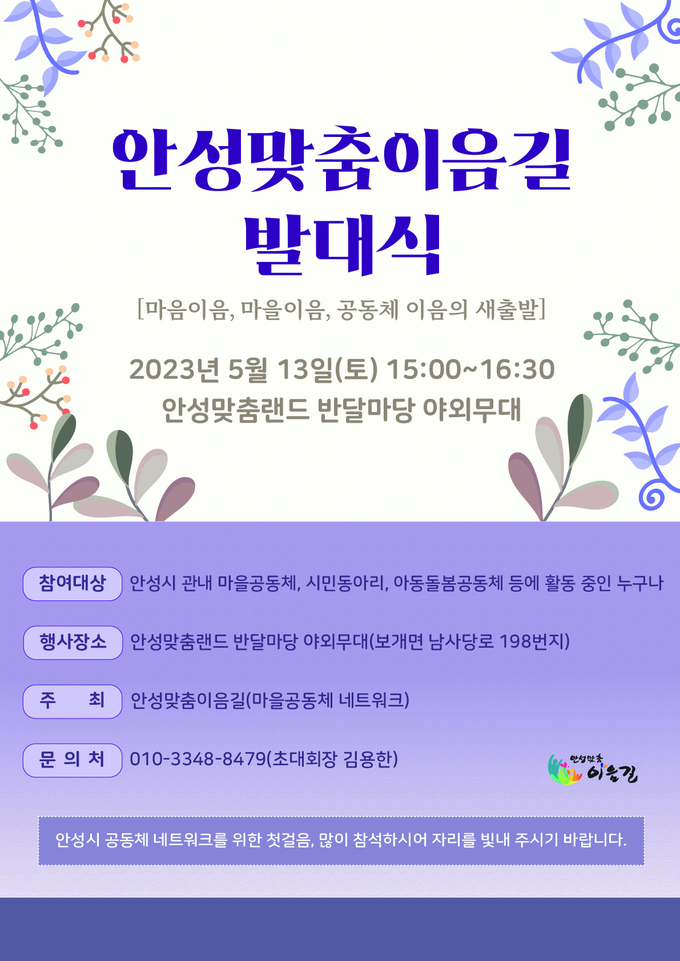 안성시 안성맟춤 이음길 포스터 ⓒ 안성시 제공