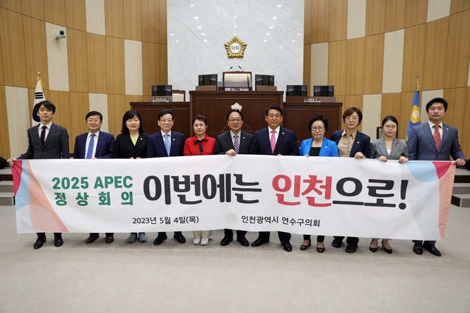 연수구의회, 2025 APEC 정상회의 인천 유치 결의 ⓒ 연수구의회 제공