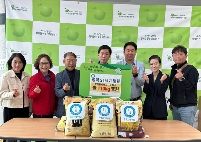 평택21세기병원, 평택북부장애인복지관에 쌀 110kg 후원하고 기념촬영을 하고 있다. ⓒ 평북장복 제공