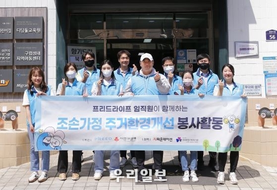 프리드라이프 임직원이 봉사활동을 기념하며 사진촬영을 하고 있다.