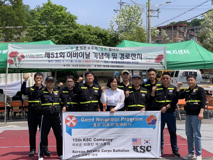 미8군지원단 제15중대, 보산동 어버이날 행사에 큰 일꾼 역할 ⓒ 동두천시 제공
