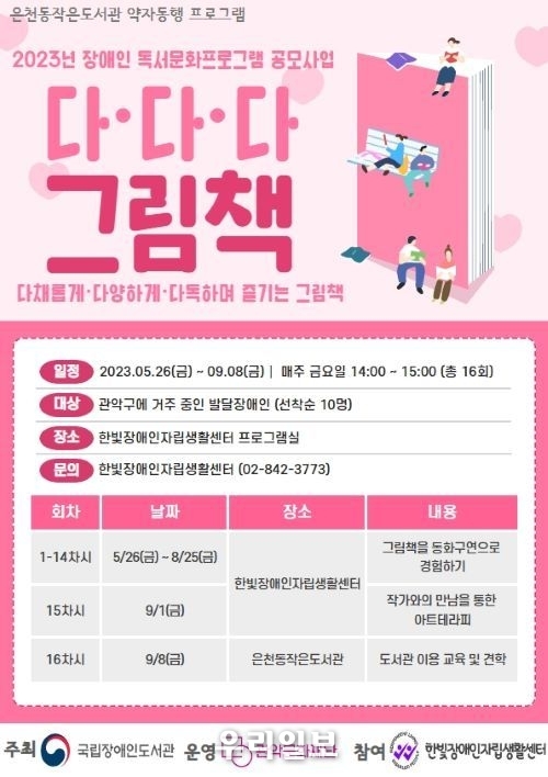 관악문화재단-한빛장애인자립생활센터 ‘다·다·다 그림책’으로 약자와의 동행 실현