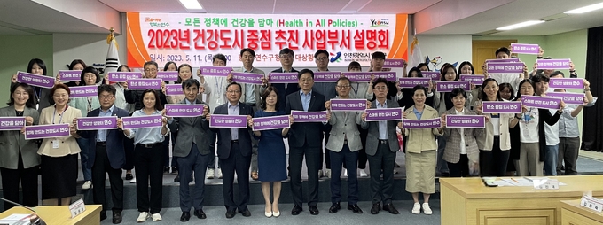 연수구, 건강도시 추진 사업부서 설명회 개최하고 있다. ⓒ 연수구 제공