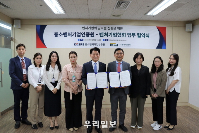 중소벤처기업인증원 엄진엽 원장(오른쪽 다섯 번째)과 벤처기업협회 강지훈 부회장(오른쪽 네 번째) 및 양 기관 주요 관계자들이 업무협약 체결 후 기념촬영을 하고 있다.(사진=중소벤처기업인증원) 