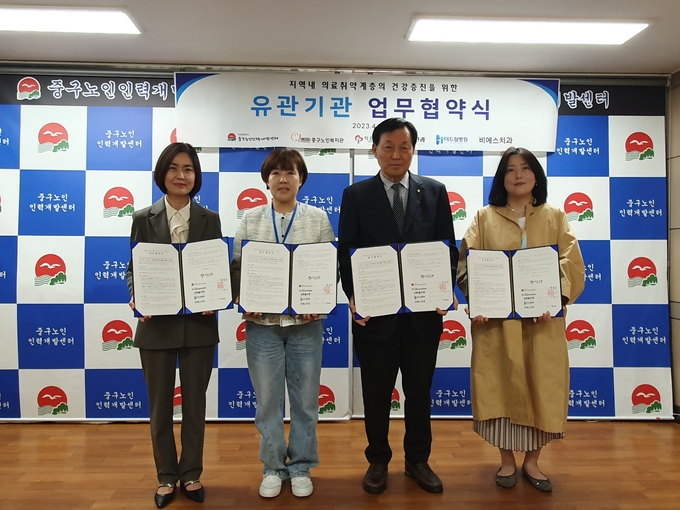 인천 중구노인인력개발센터 의료취약계층 업무협약 체결 ⓒ 인천 중구청 제공