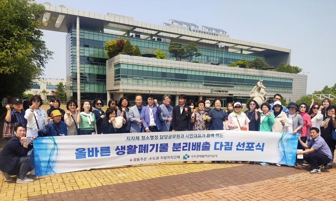 수도권매립지관리공사 올바른폐기물 분리배출 다짐 선포식 개최 ⓒ 수도권매립지관리공사 제공