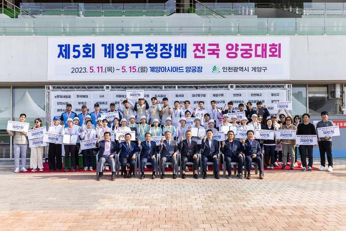 윤환 계양구청장이 제5회 계양구청장배 양궁대회가 성황리에 막을 내리고 기념촬영을 하고 있다. ⓒ 계양구 제공