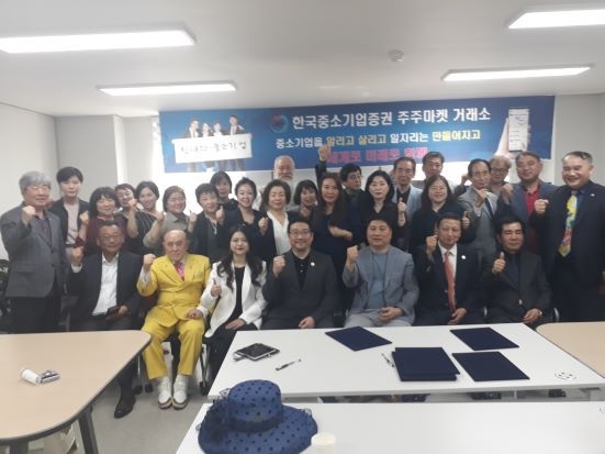 5월 16일 한국중소기업주주마켓거래소에서 엑스턴 뤄원하오 회장 방한 기념행사인 '국민재난안전총연합회 및 이터널과 엑스턴플랫폼을 활용한 일자리 창출 업무협약식을 마치고 관계자들이 화이팅을 외치며 기념촬영을 하고 있다.