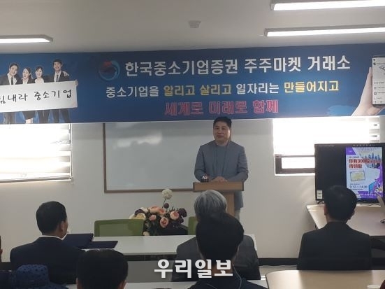 이날 한국중소기업주주마켓거래소 김인성 회장이 대만 엑스턴 본사의 성과를 뛰어넘는 한국의 저력을 함께 일구어 나가자고 열변을 토하고 있다.