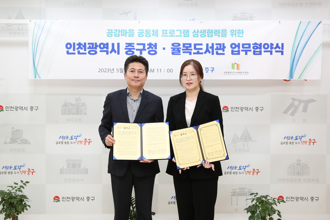 김정헌 중구청장이 중구청 율목도서관 업무협약 후 기념촬영을 하고 있다. ⓒ 중구청 제공