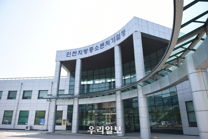 중소벤처기업부 인천지방중소벤처기업청 전경.(사진=인천지방중소벤처기업청)