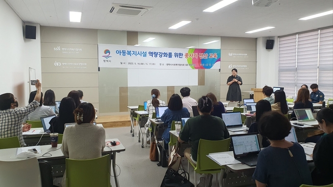 평택시 아동복지시설 역량강화위한 종사자 전산교육을 실시하고 있다. ⓒ 평택시 제공