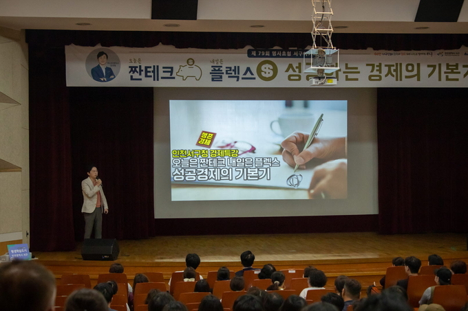 ‘국민경제멘토’ 김경필 작가 강연을 하고 있다. ⓒ 서구청 제공