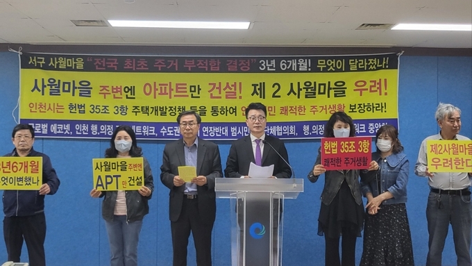 환경단체 글로벌 에코넷 시민사회단체들이 인천시청 브리핑룸을 찾아 기자회견을 가지고 있다. ⓒ 에코넷 제공