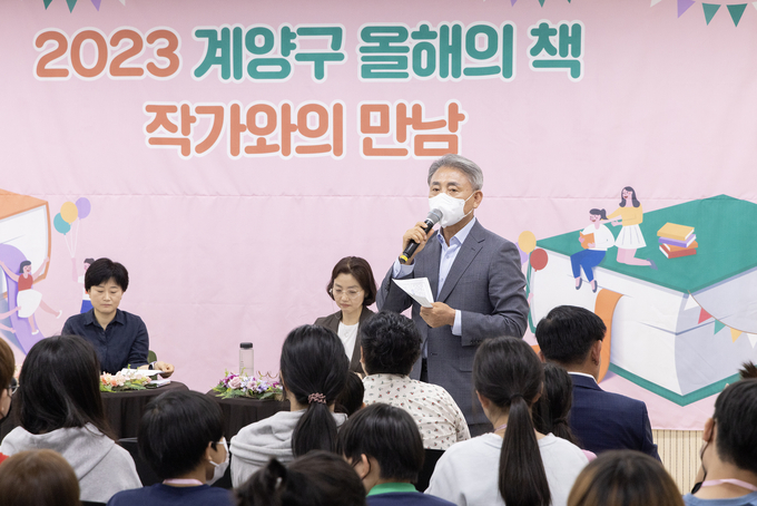 윤환 계양구청장이 대회의실에서 ‘2023 계양구 올해의 책 작가와의 만남’을 개최에 인사말을 하고 있다. ⓒ 계양구 제공