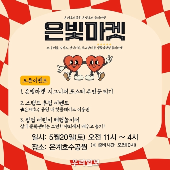 은계호수공원 은빛호수 플리마켓 안내 이미지.(사진=시흥시청)