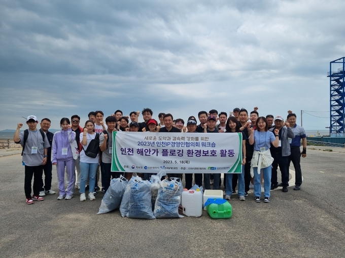 인천지식재산센터는 인천IP경영인협의회와 함께 지난 18일 인천시 중구 무의동 하나개해수욕장에서 환경 정화 플로깅 활동을 진행한 수 기념촬영을 하고 있다. ⓒ 인천지식센터 제공
