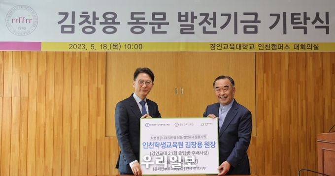 굿네이버스 인천본부가 인천시교육청학생교육원과 학생성공시대 염원을 담은 물품을 전달하고 기념촬영을 하고 있다.(사진=굿네이버스 인천본부)