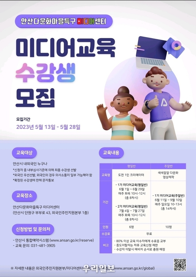안산 다문화마을특구 미디어센터 영상콘텐츠 제작 수강생 모집 안내 이미지.(사진=안산시청)