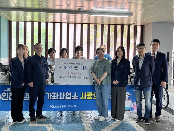 전달식 참가자들이 사랑의 쌀을 전달하고 기념촬영을 하고 있다. ⓒ 인천환경공단 제공