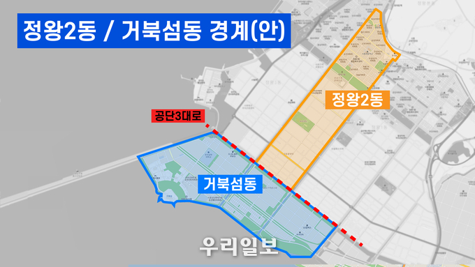 정왕2동과 거북선동 경계(안).(사진=시흥시청)