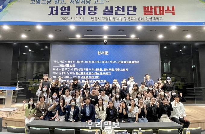 고혈압·당뇨병 등록 교육센터가 안산대학교 성실관 윙스홀에서 저염·저당 실천단 발대식을 진행하고 기념촬영을 하고 있다.(사진=안산시청)