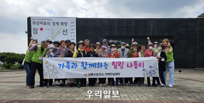안산시 상록수보건소 치매안심센터가 지역 내 명소인 김홍도 미술관과 노적봉 공원 일원에서 치매 환자와 가족이 함께하는 힐링 나들이를 진행하고 기념촬영을 하고 있다.(사진=안산시청)