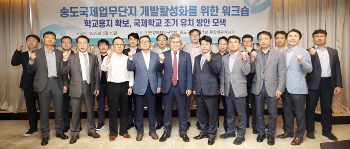 김진영 인천경제청장이 관계자들과 송도국제업무단지 개발활성화 워크숍을 개최한 수 기념촬영을 하고 있다. ⓒ 인천경제청 제공