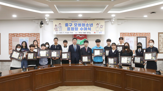 김정헌 중구청장이 모범청소년 표창장 수여하고 기념촬영을 하고 있다. ⓒ 중구청 제공
