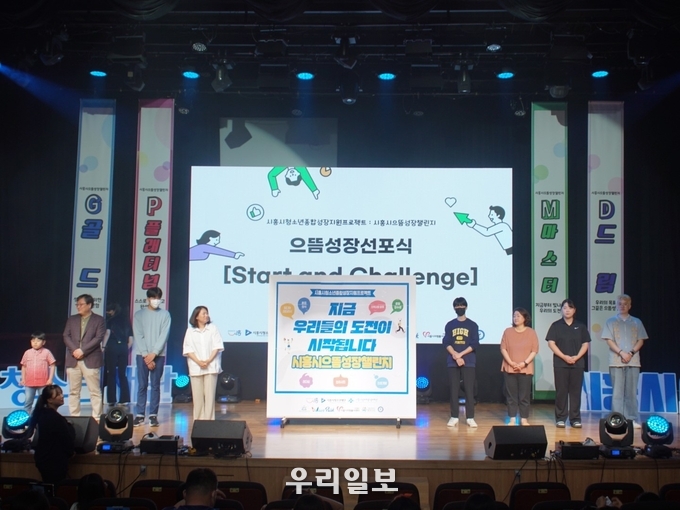 시흥시으뜸성장챌린지가 으뜸성장선포식을 진행하고 있다.(사진=시흥시청)