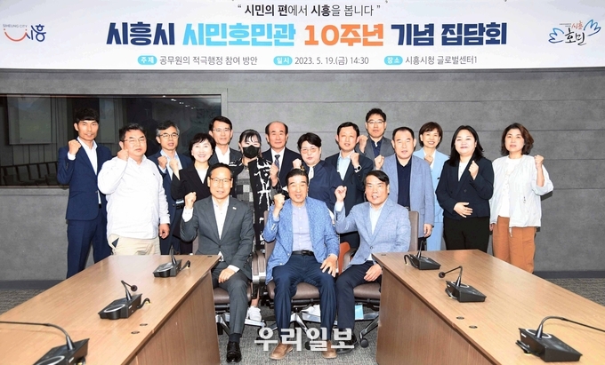 시흥시가 시민호민관 10주년 기념 집담회를 진행하고 기념촬영을 하고 있다.(사진=시흥시청)