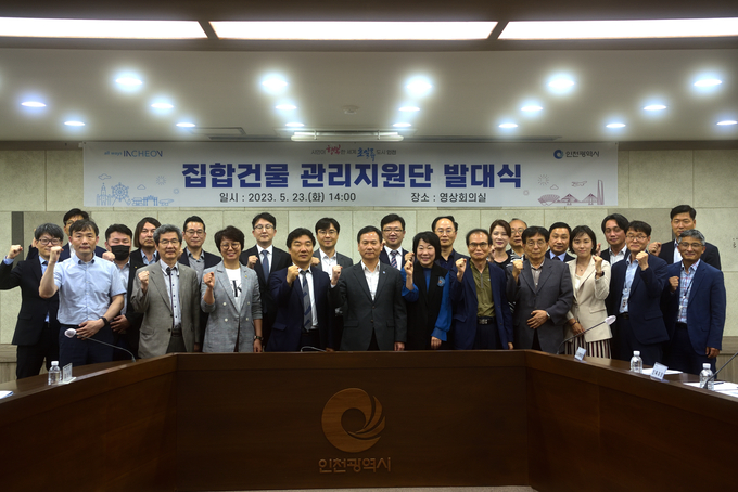 인천시 집합건물 관리지원단 발대식을 가진 후 기념촬영을 하고 있다. ⓒ 인천시 제공