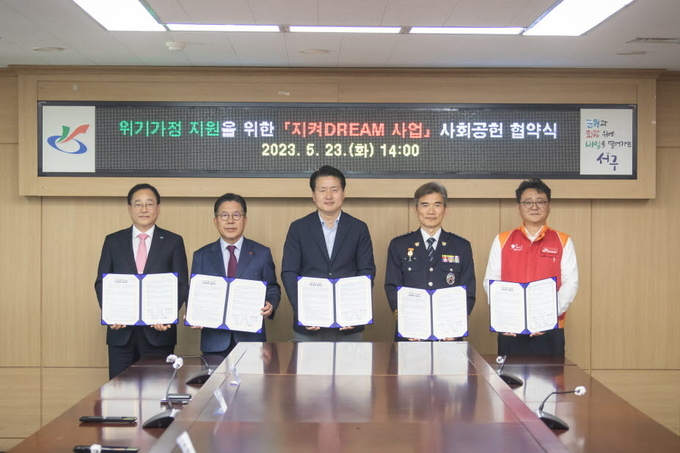 강범석 서구청장과, 홍욱표 SK인천석유화학 경영실장, 이재환 서부경찰서장,조상범 인천사회복지공동모금회장과 ‘지켜DREAM 사업’ 협약을 하고 있다. ⓒ 인천서구청 제공