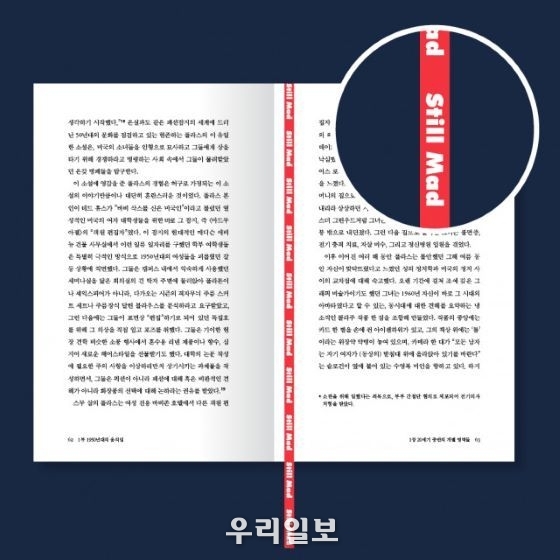 알라딘 북펀드 한정 ‘Still Mad’ 인쇄 가름끈