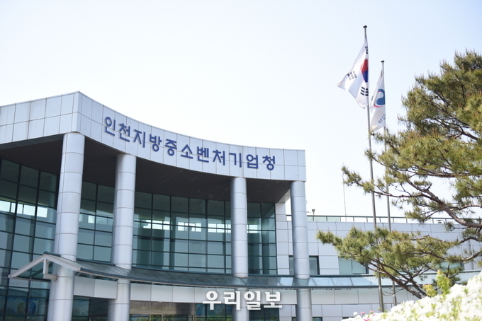 중소벤처기업부 인천지방중소벤처기업청 전경.(사진=중소벤처기업부 인천지방중소벤처기업청)