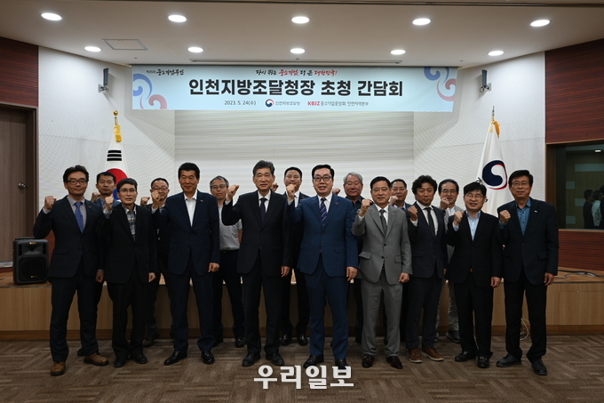 중소기업중앙회 인천지역본부가 인천지방조달청장 초청 간담회를 진행하고 기념촬영을 하고 있다.(사진=중소기업중앙회 인천지역본부)