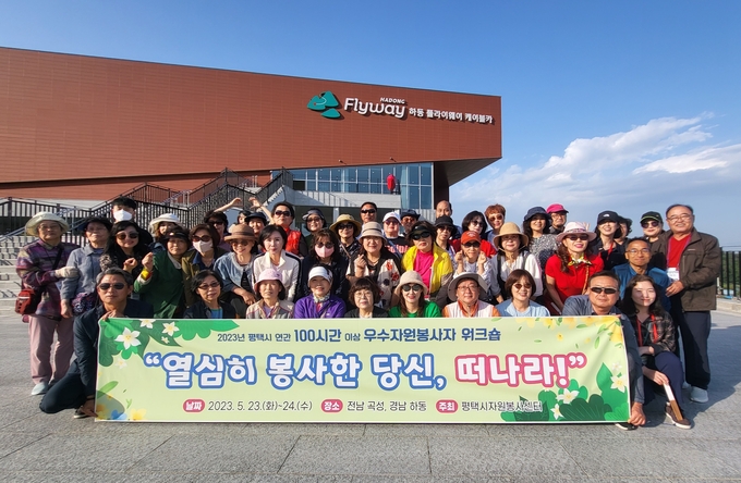 평택자원봉사센터, ‘2023년 평택시 100시간 이상 우수자원봉사자 워크숍’을 성황리에 개최하고 기념촬영을 하고 있다. ⓒ 평택시 제공