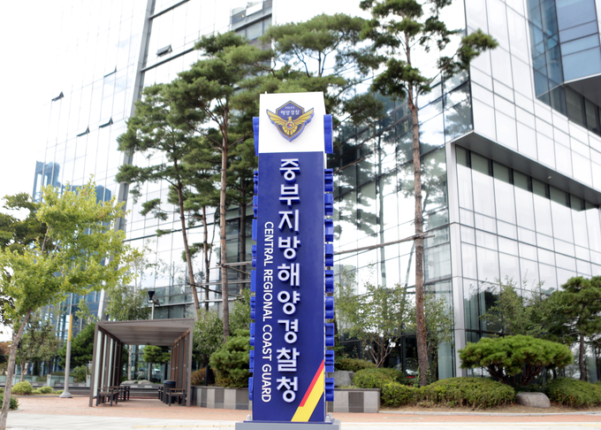 중부지방해양경찰청 전경