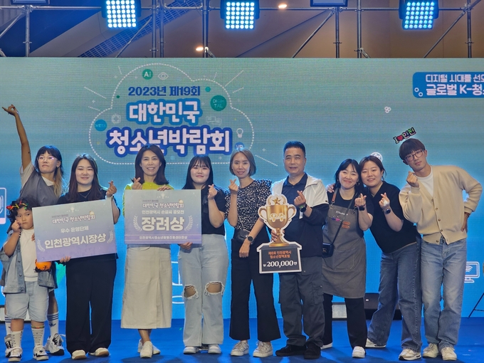 인천서구시설관리공단이 운영하는 서구청소년시설 '제19회 대한민국청소년박람회'에 참여하고 있다. ⓒ 서구시설관리공단 제공