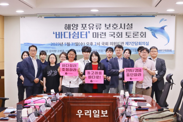 해양포유류 보호시설 바다쉼터 마련 국회 토론회 현장