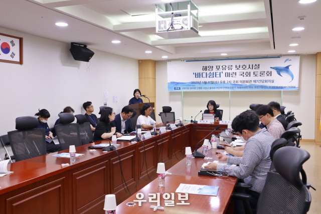 해양포유류 보호시설 바다쉼터 마련 국회 토론회 현장